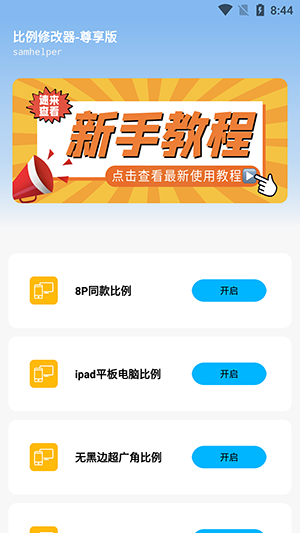 无任务比例助手