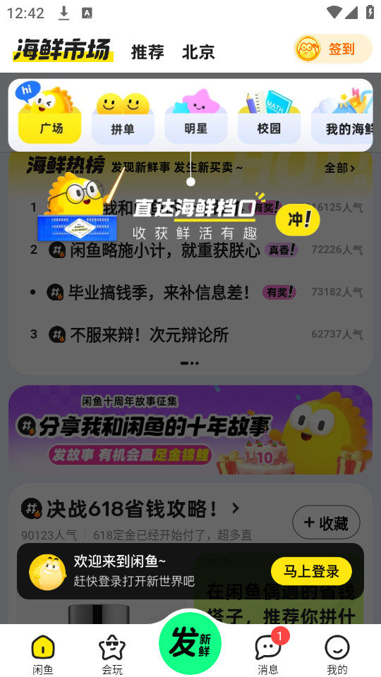 咸鱼网二手交易平台
