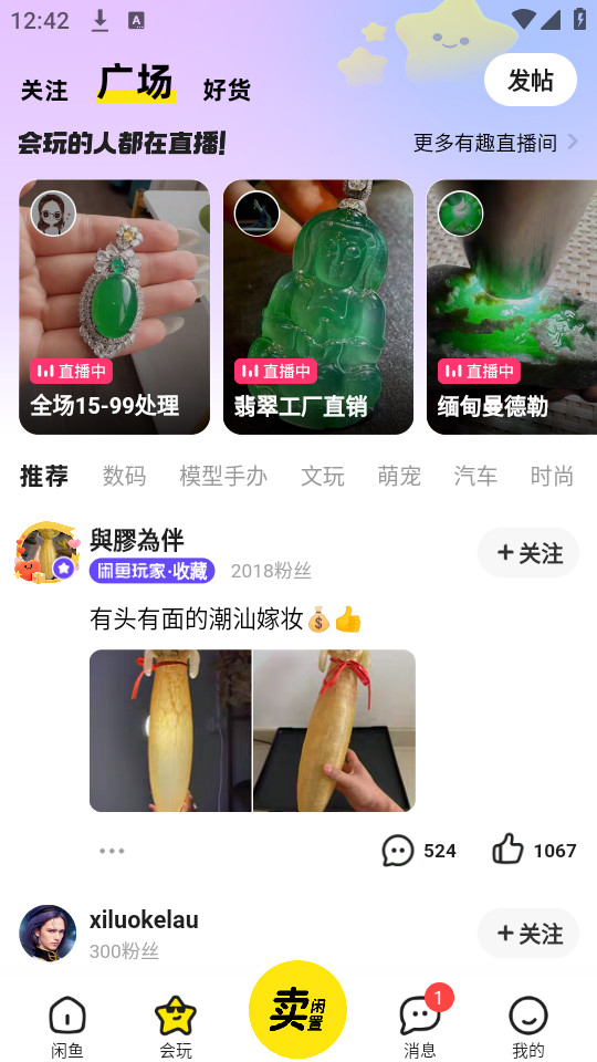 咸鱼网二手交易平台