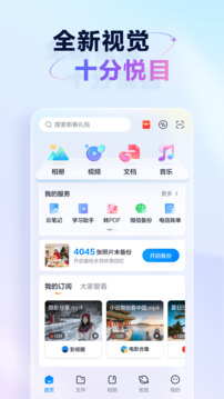 天翼云盘解锁版