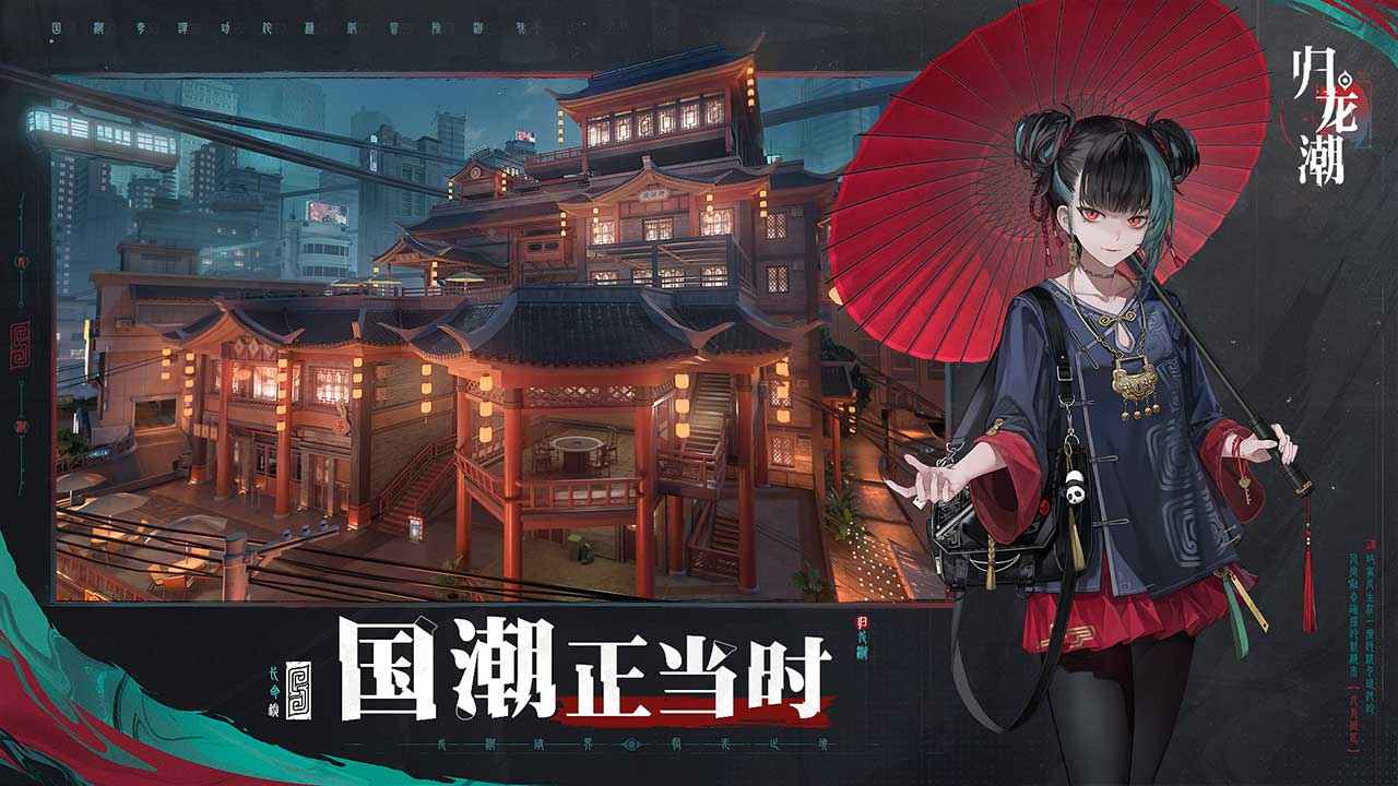 归龙潮手游正版
