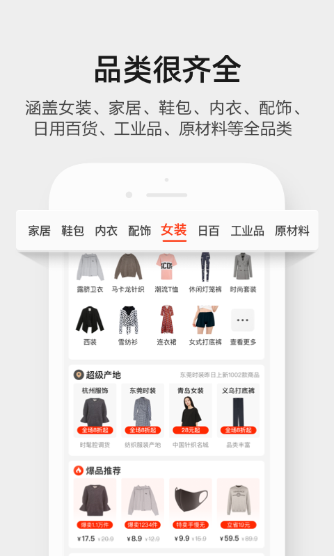 阿里巴巴采购批发平台1688