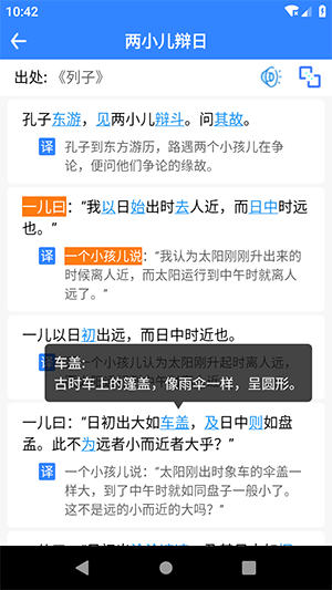 文言文翻译器转换