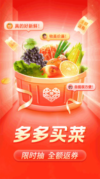 拼多多安装免费v7.40.0