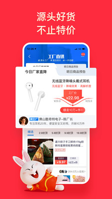 淘特app安装免费
