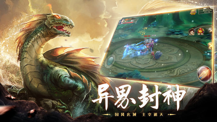 山海经凶兽录手游