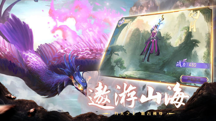 山海经神兽录手游