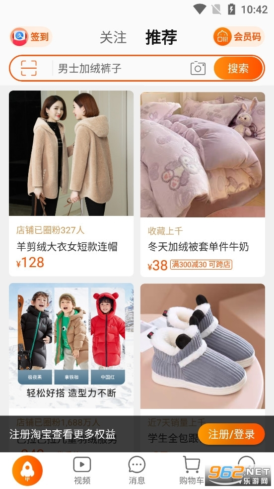 手机淘宝免费