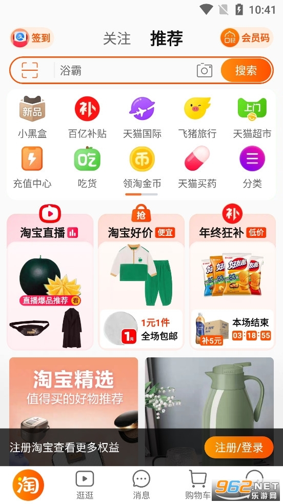 手机淘宝免费