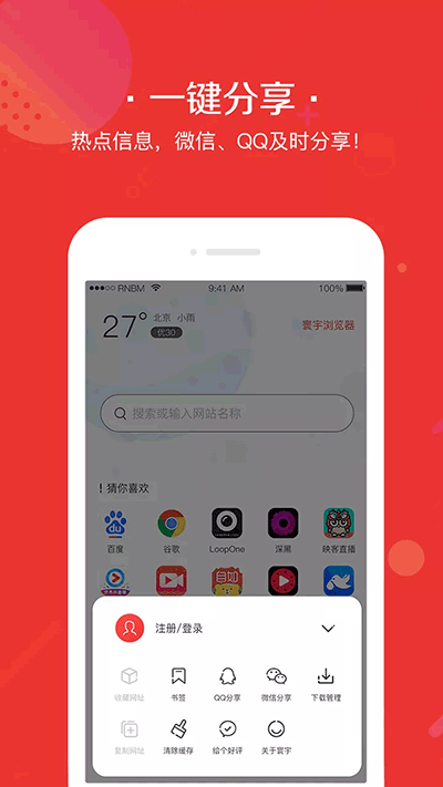寰宇浏览器新版