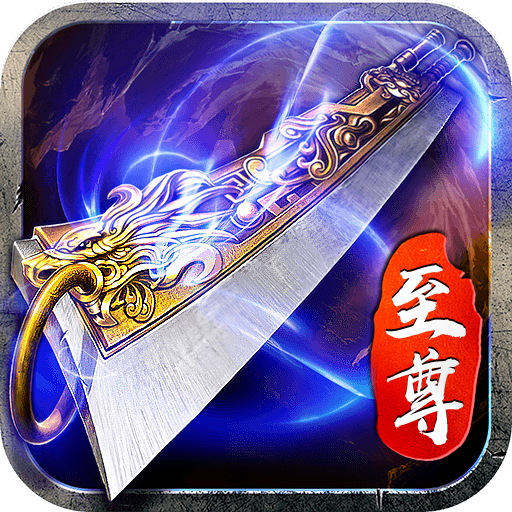 蓝月至尊版手游