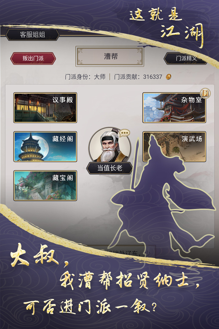 江湖手游