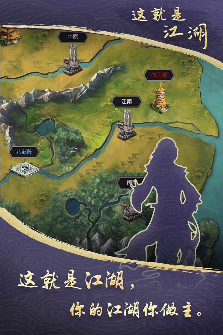 江湖手游