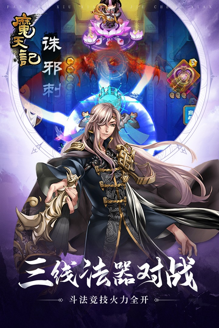 魔天记手游怀旧版正版