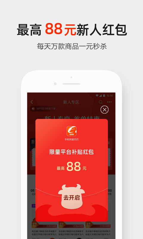 1688货源批发平台