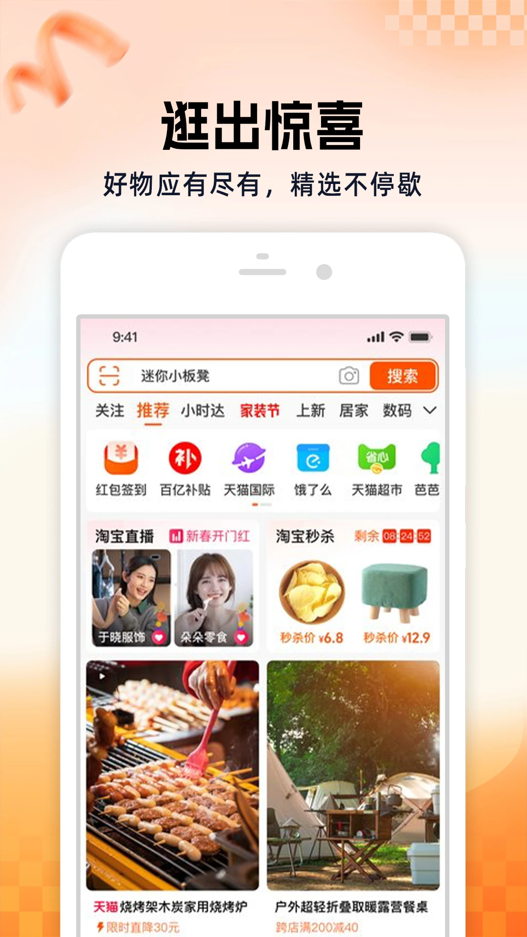 淘宝app