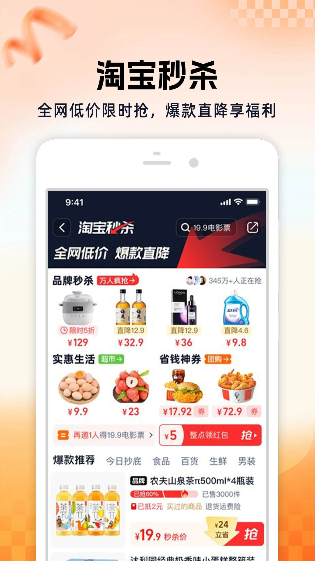 淘宝app