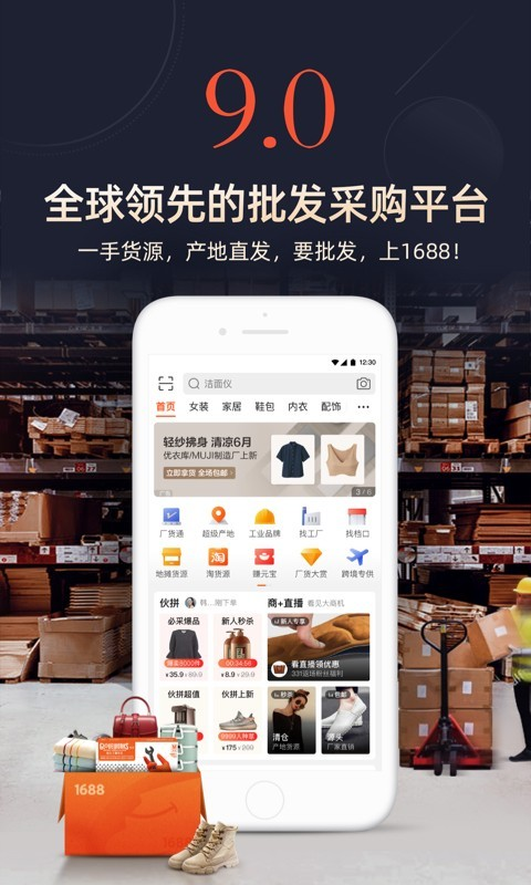 阿里巴巴1688全球采购批发平台