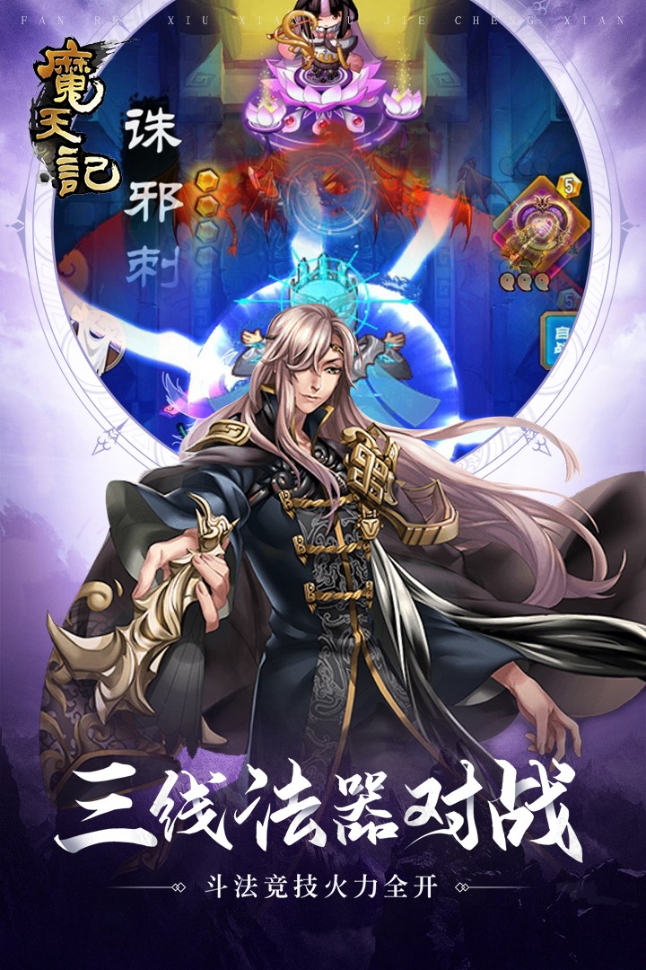 魔天记手游怀旧版手机版