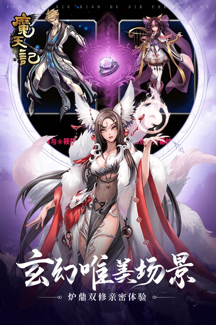 魔天记手游怀旧版手机版