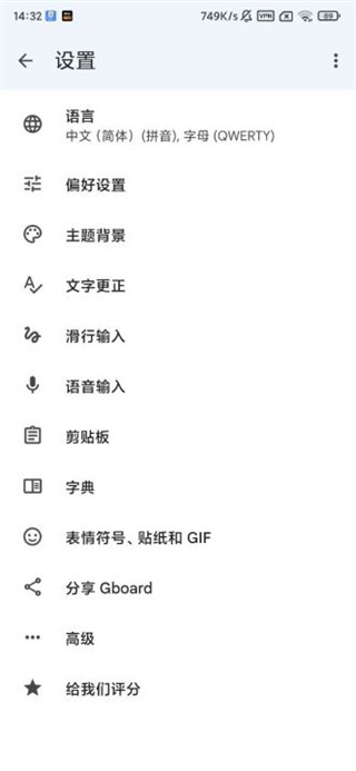 谷歌拼音