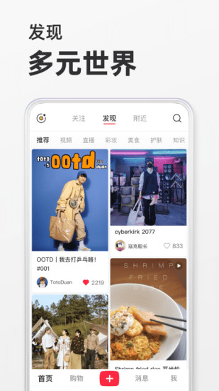 小红书手机版免费