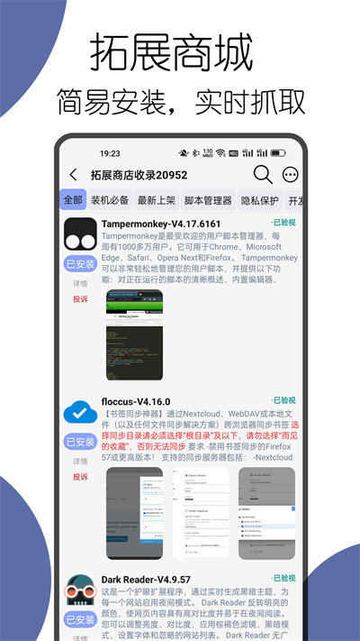 可拓浏览器app 7.7.0.1