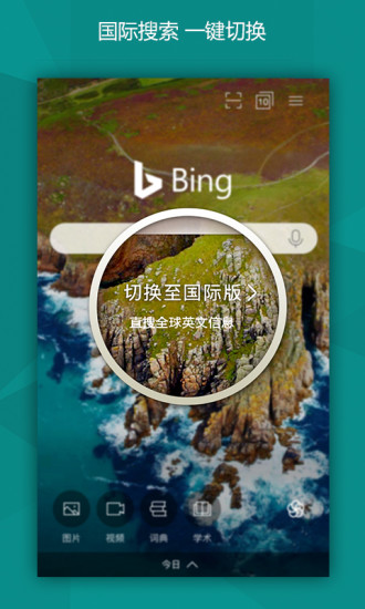 必应浏览器国际版