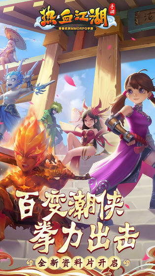 热血江湖单机版一键安装版
