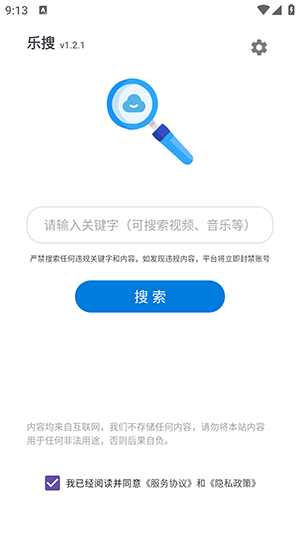乐搜磁力探索APP