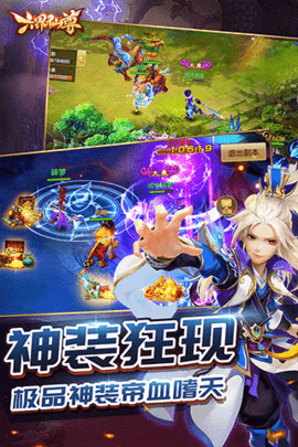 六界仙尊手机版