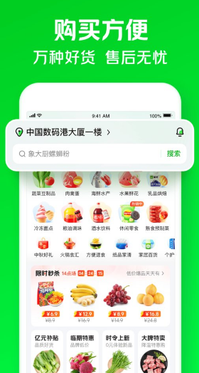 小象超市最新版6.44.10