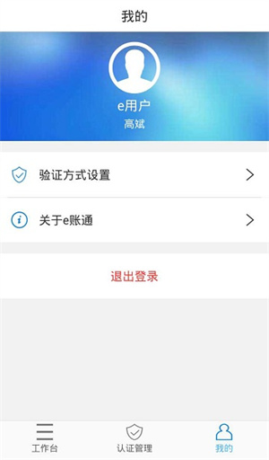 e帐通