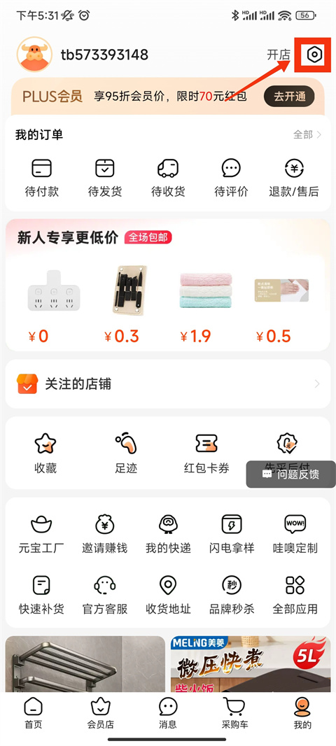 阿里巴巴批发网1688App最新版2025