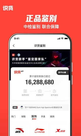 识货app2025最新版
