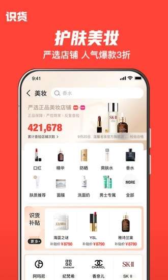 识货app2025最新版