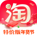 淘宝特价版手机版2025