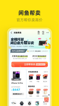 闲鱼手机版2025