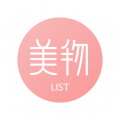 美物清单app免费2025安装最新版