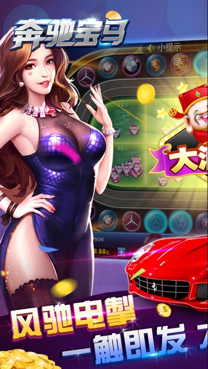 奔驰宝马游戏电玩城