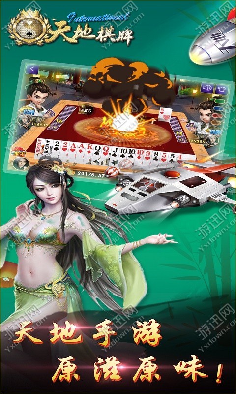 新天地棋牌最新版