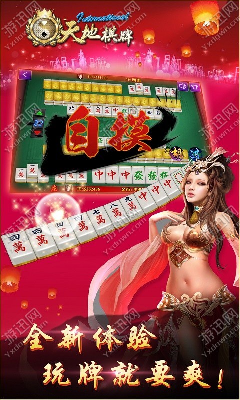 新天地棋牌最新版