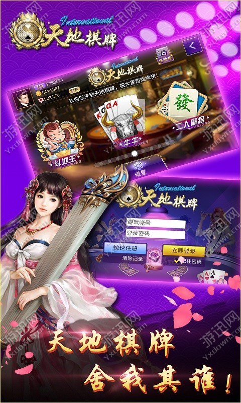 新天地棋牌最新版