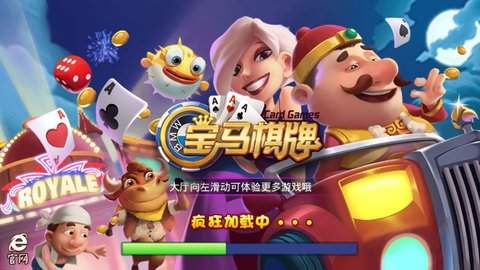宝马棋牌正式版2023