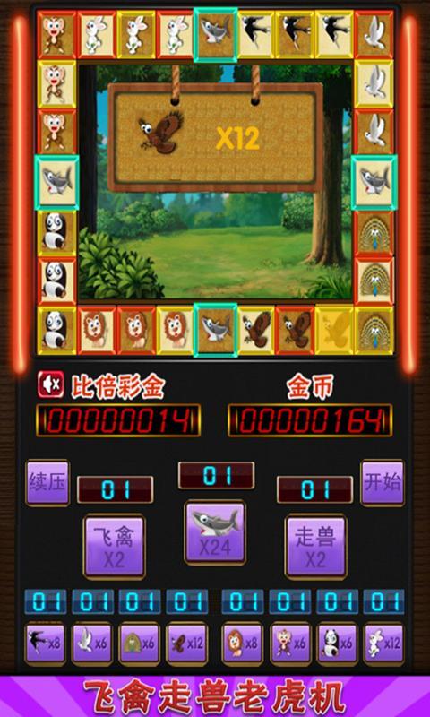 飞禽走兽手机版