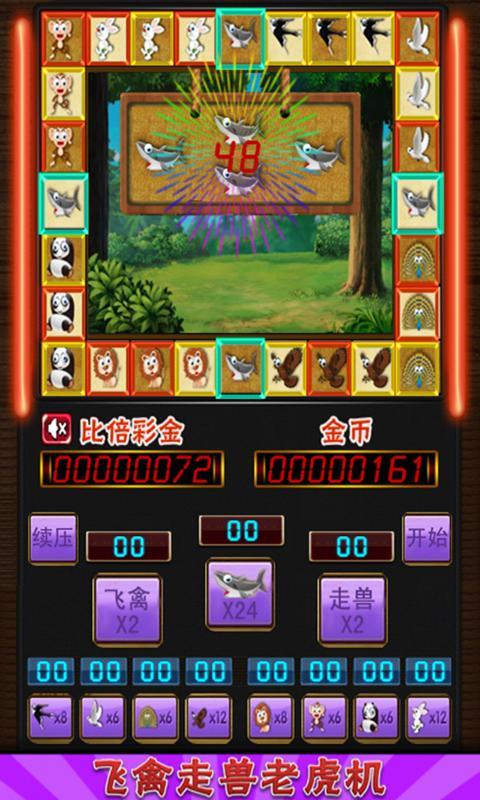 飞禽走兽手机版