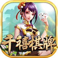 千禧棋牌娱乐