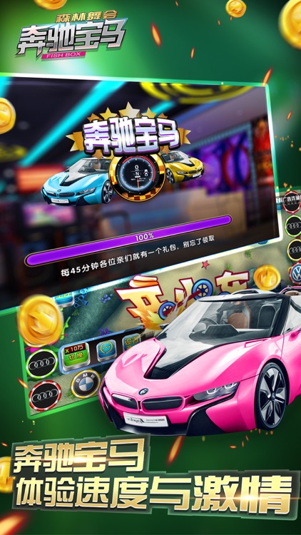 奔驰宝马森林舞会电玩城单机