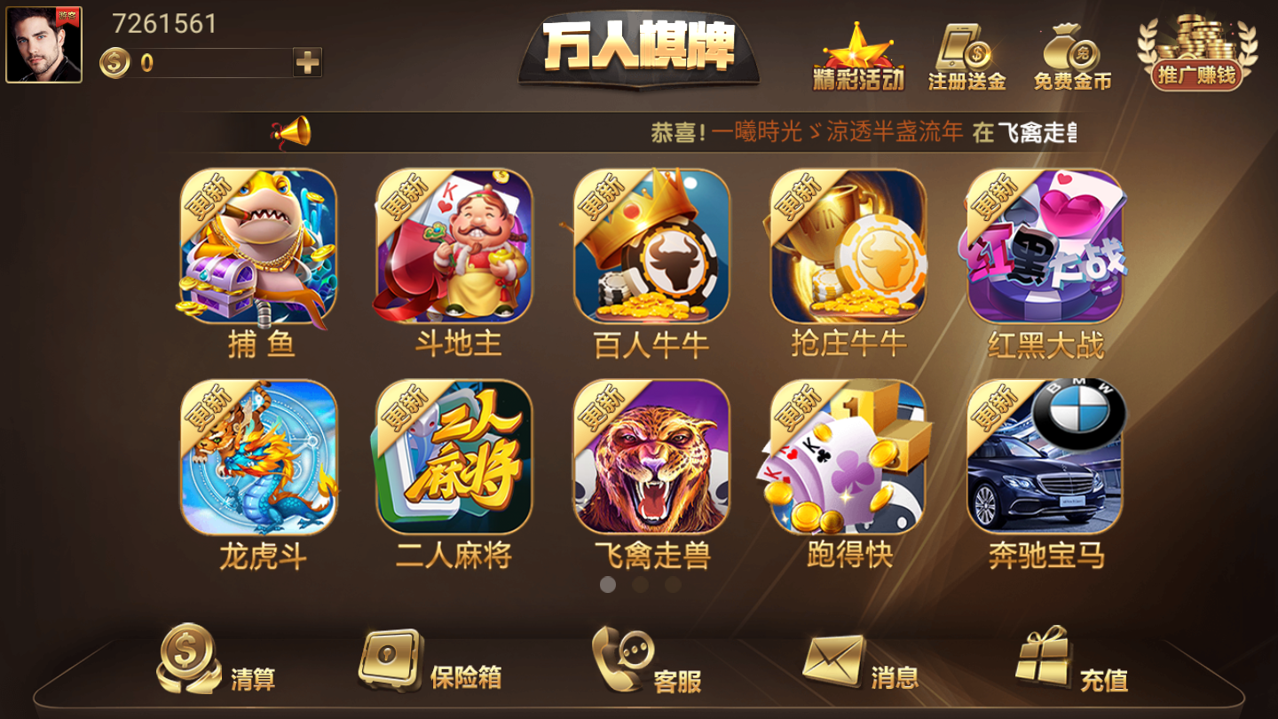 万人棋牌最新版