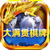 大满贯棋牌科技
